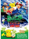 ポケモンのアニメのおすすめ人気ランキング 1