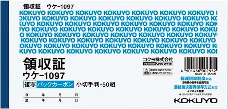 BC複写領収証小切手判 2