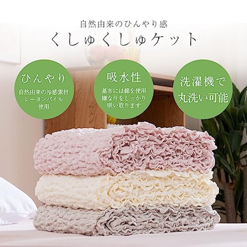 くしゅくしゅケット 2