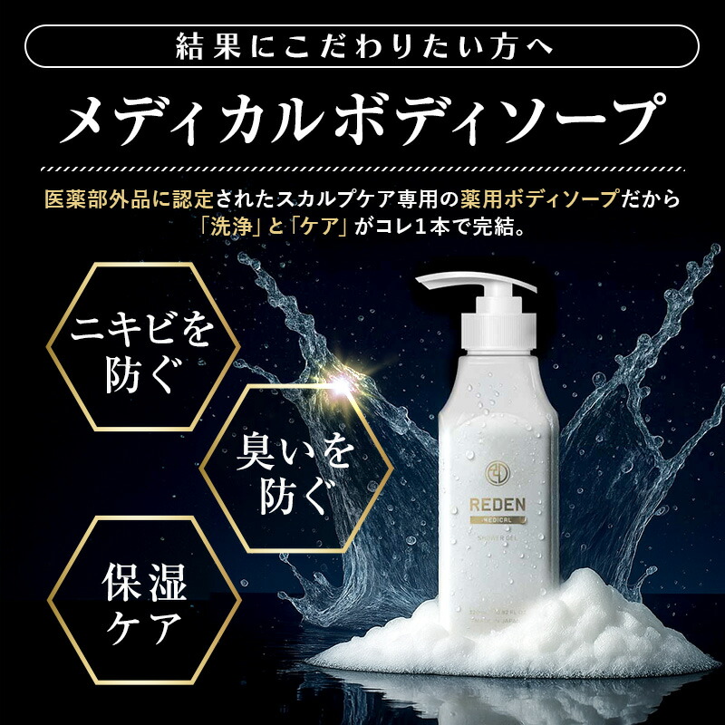 メディカル ボディソープ 2