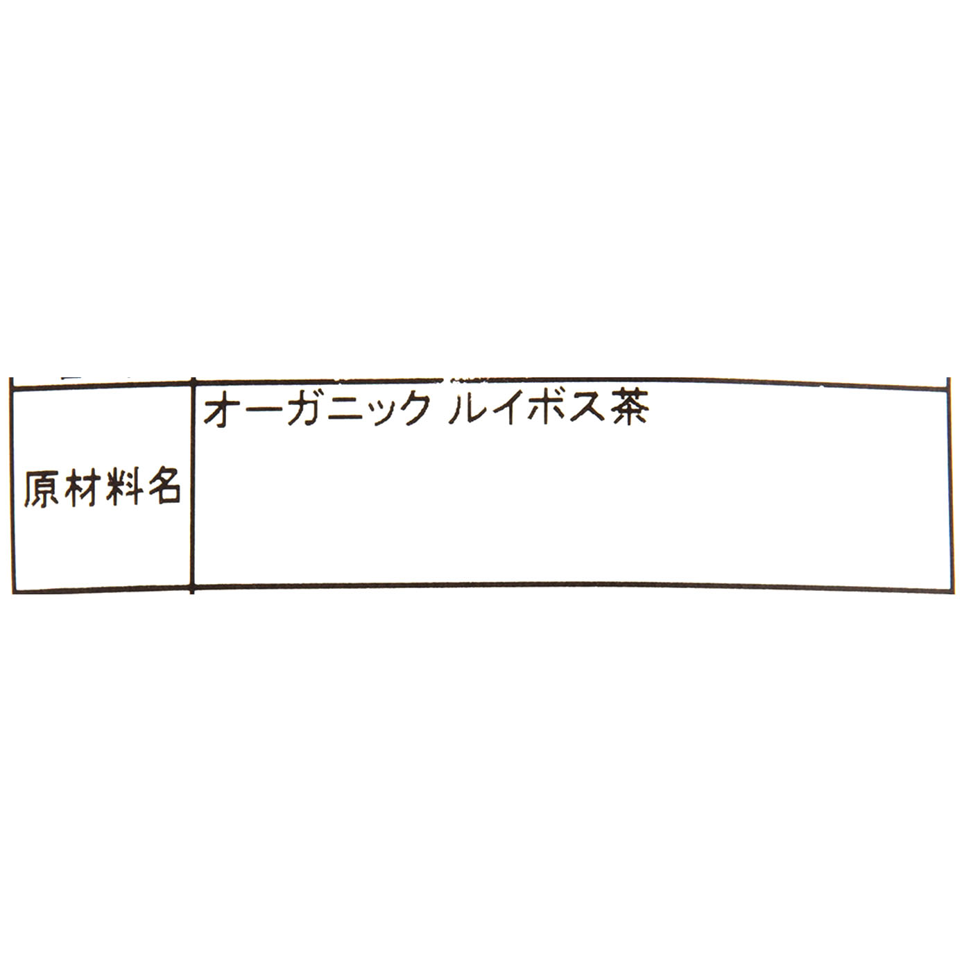 オーガニック ルイボス ナチュラル 2