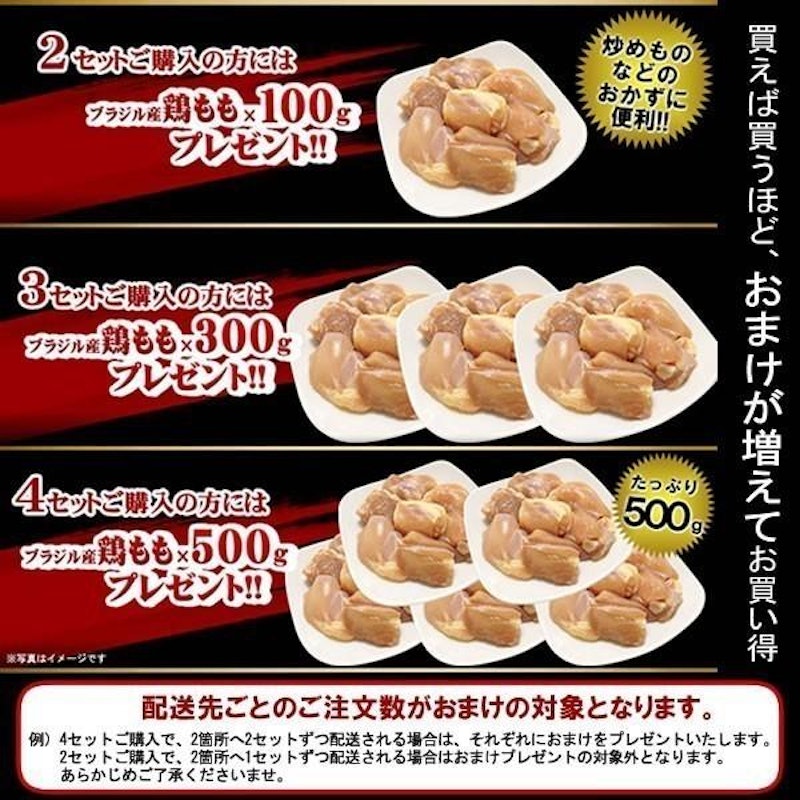 味噌だれ漬けメガ盛セット 4