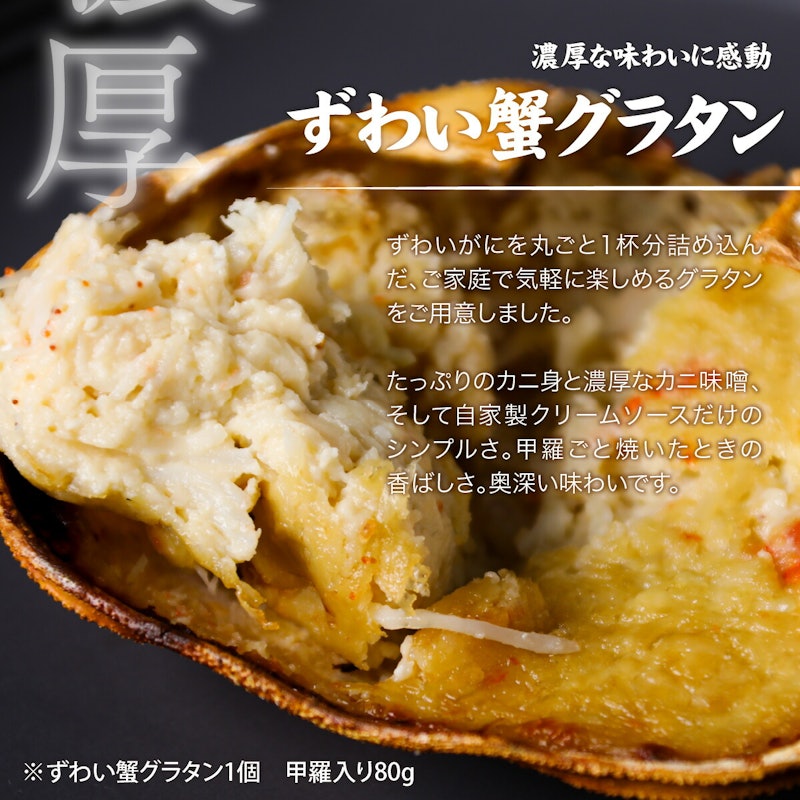 越前かにグラタン 4