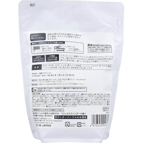 MGB　薬用エプソムソルト　リラックスラベンダー 2