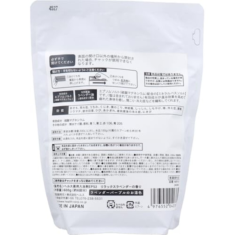 MGB 薬用エプソムソルト リラックスラベンダー 2
