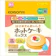 ビリーブ はじめてのおいしさホットケーキミックス 1