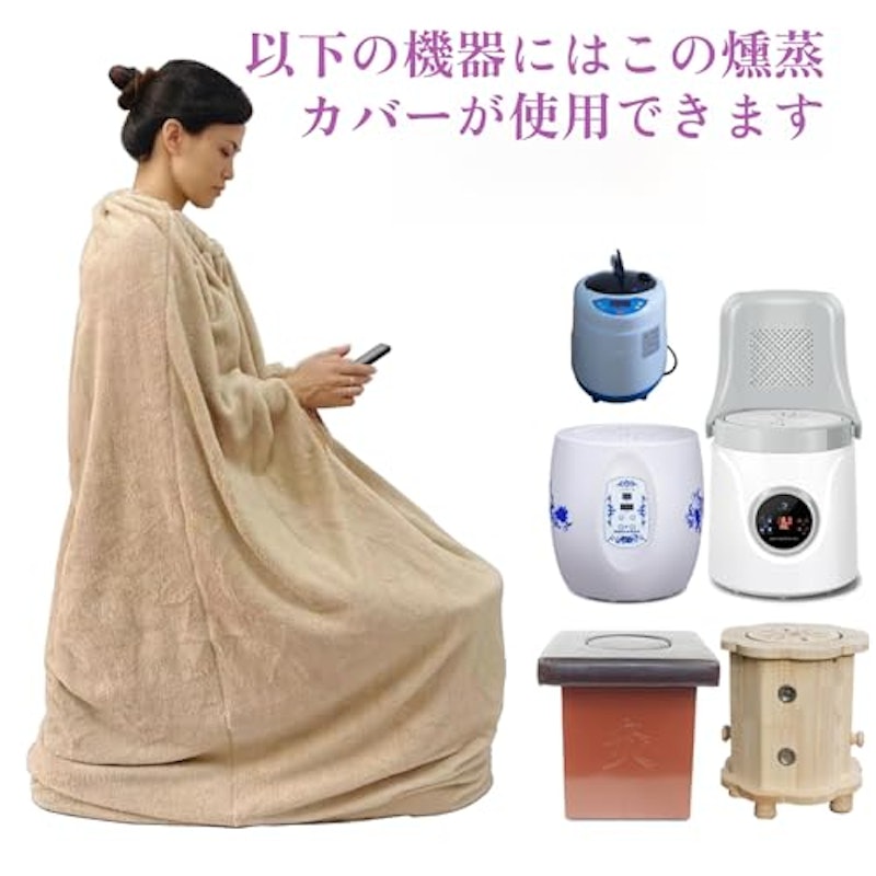 よもぎ蒸しマント 2