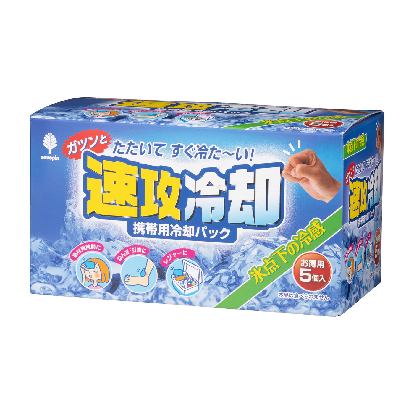 速攻冷却 2