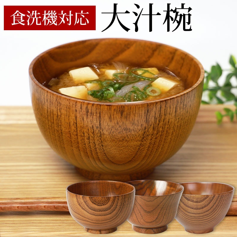 大汁椀 1