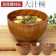 三好漆器 大汁椀 1