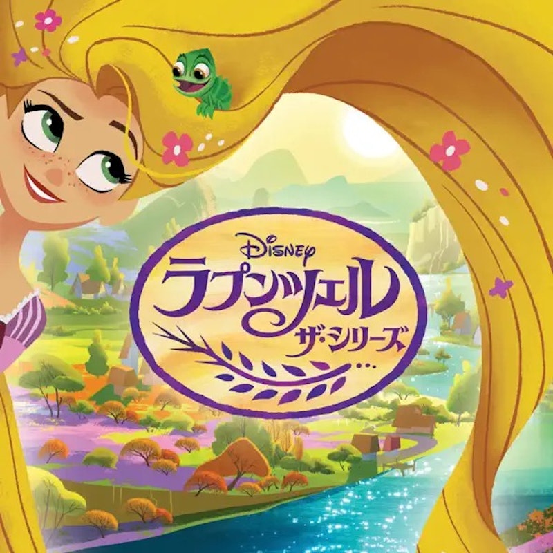 ラプンツェル ザ・シリーズ サウンドトラック 1