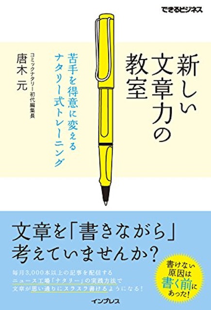 ライター初心者におすすめのwebライティング本人気ランキング10選 Seoやコピーライティングも Mybest ライター初心者におすすめのwebライティング本人気ランキング10選 Seoやコピーライティングも Mybest