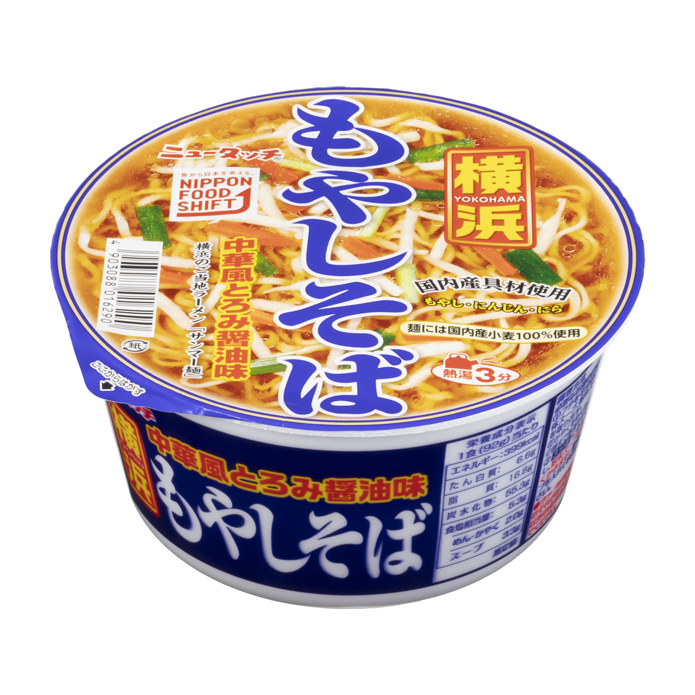 横浜もやしそば 1