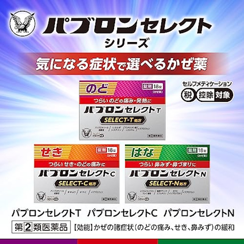 セレクトN 2