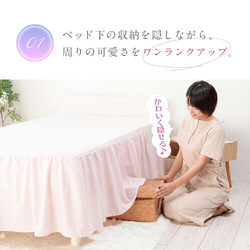 スカート仕上げ ベッドシーツ 3