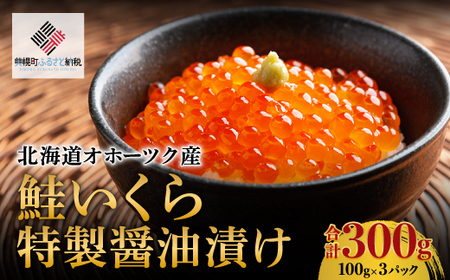 鮭いくら特製醤油漬け 1
