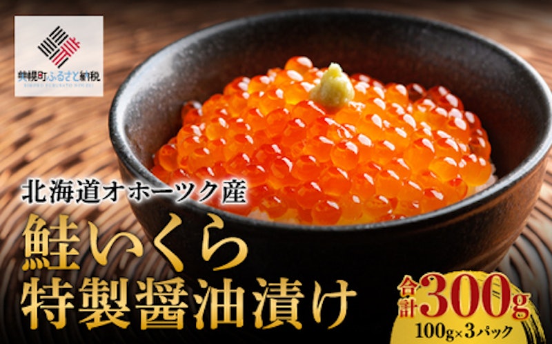 鮭いくら特製醤油漬け 1