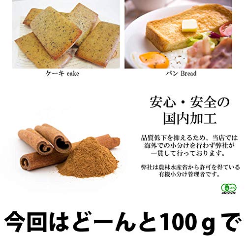 オーガニック シナモンパウダー 3