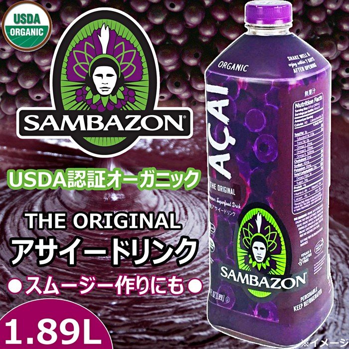 アサイー 2