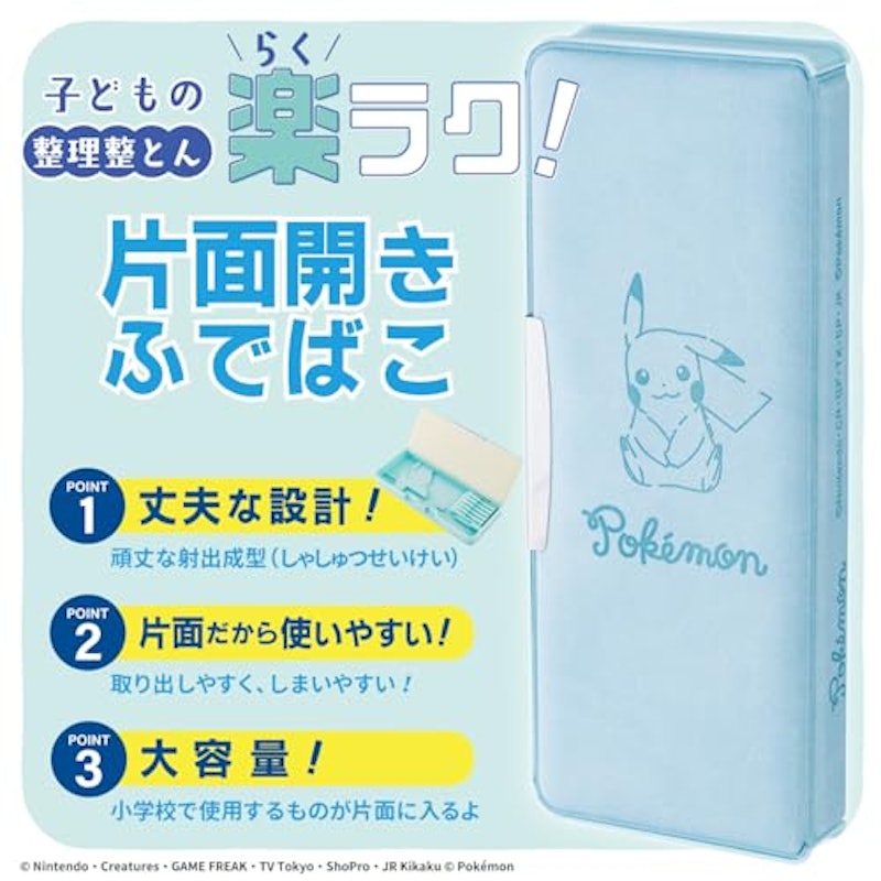 片面開きふでばこ ファンシータイム 2