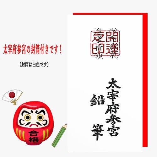 合格鉛筆 太宰府参宮 五角鉛筆 9