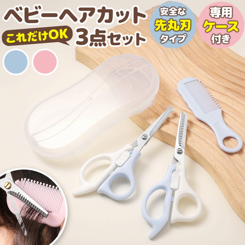 ベビーヘアカットセット 1