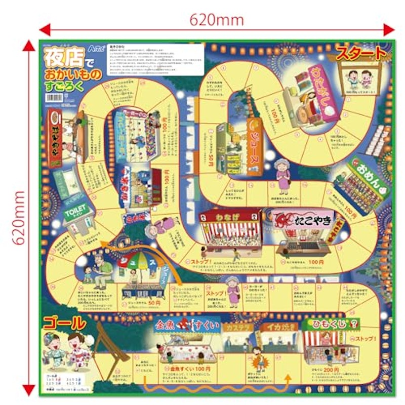 夜店でおかいものすごろく 5