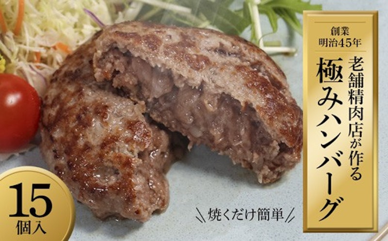 国産 無添加ハンバーグ 1
