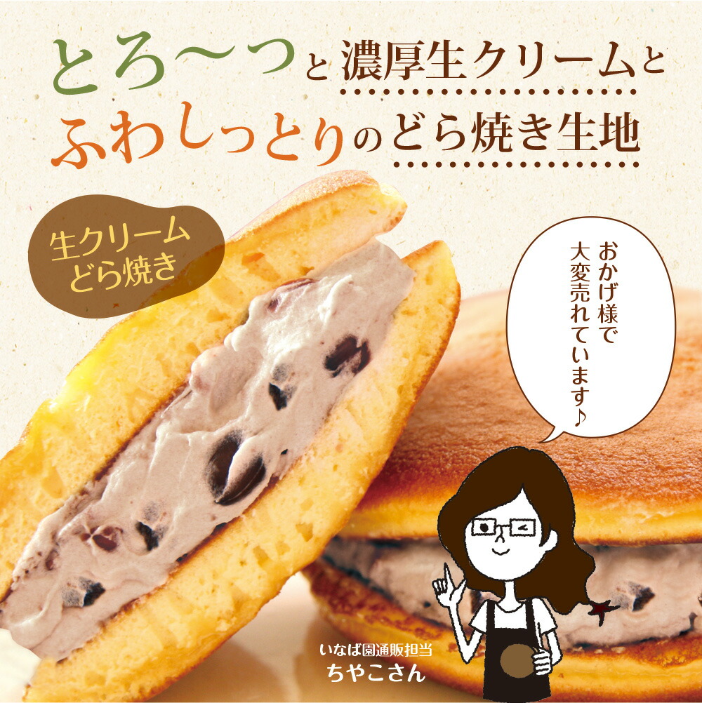 生クリームどら焼き8種セット 2