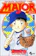小学館 MAJOR 1