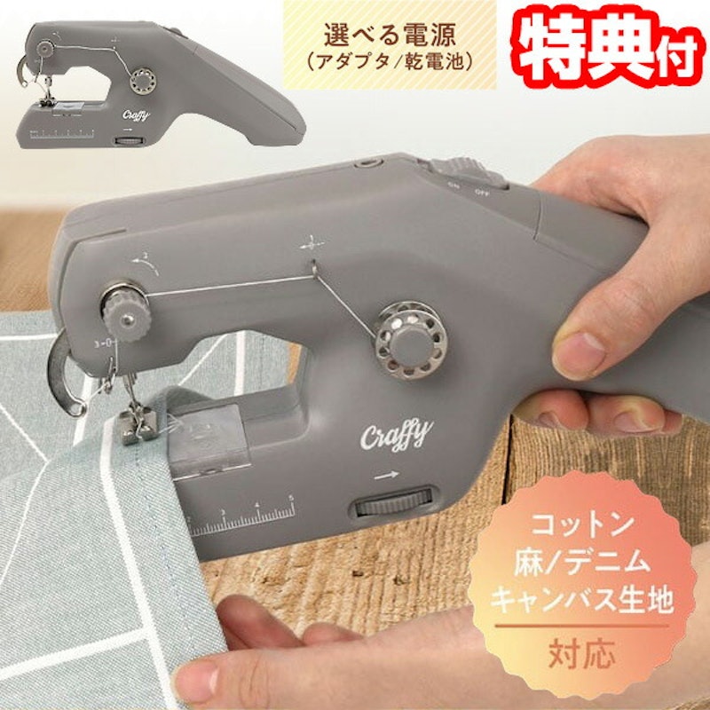 ハンディー&置き型 2WAYミシン 2