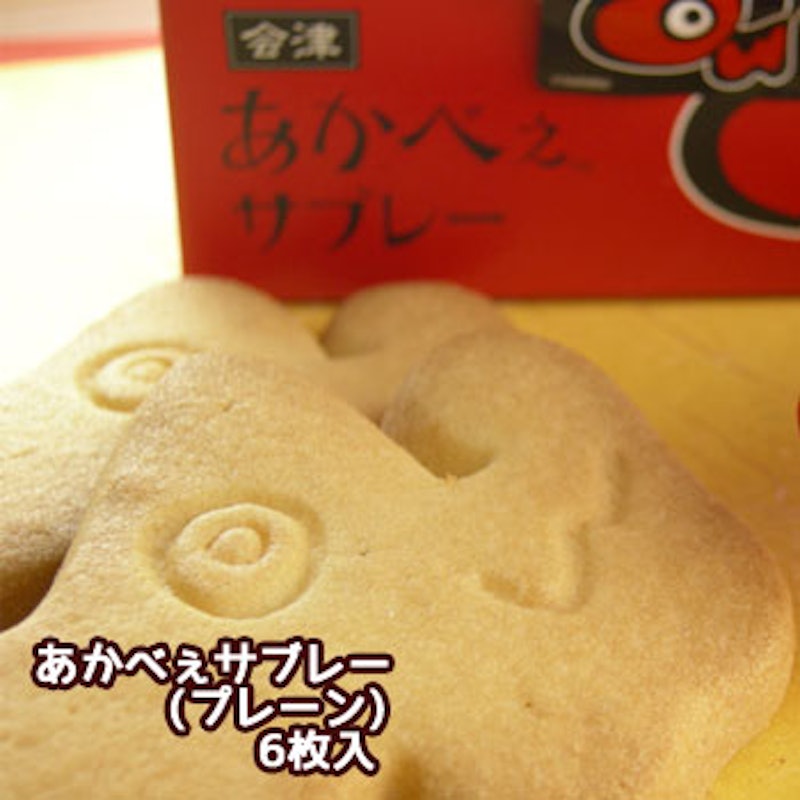 あかべぇサブレー 1