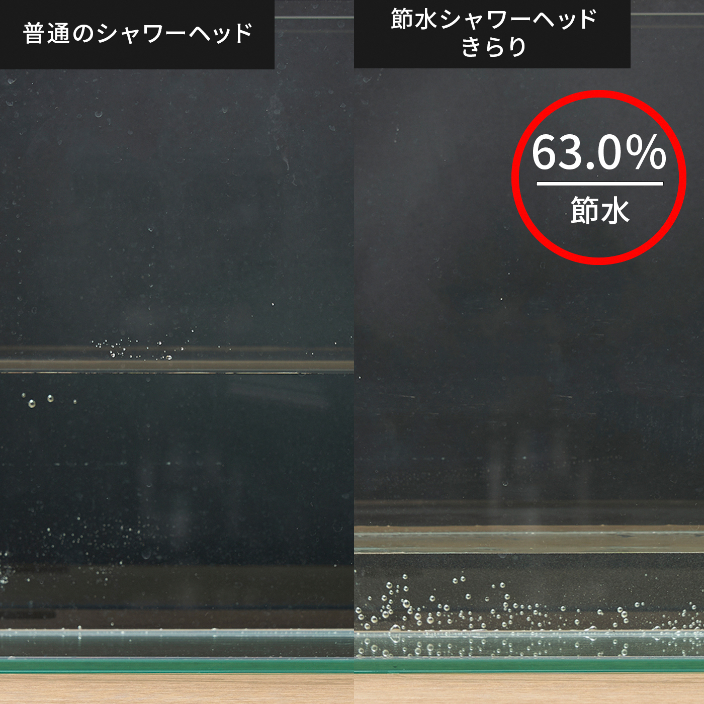 節水シャワーヘッド きらり 9