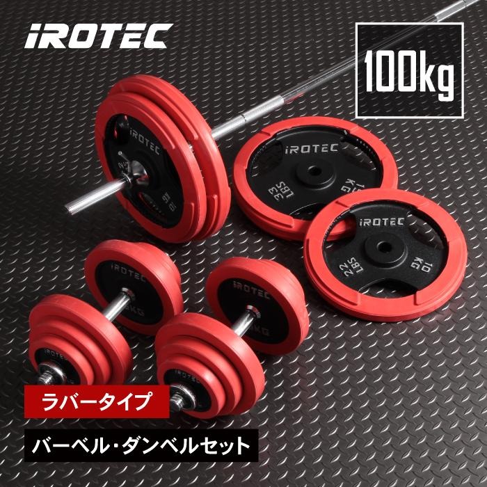 【売ります】ダンベル、バーベルセット　重り総計100kg 100kgのダンベル・バーベルセットのおすすめ人気ランキング【2026年4月