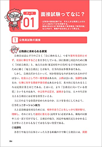 公務員試験　地方上級　面接　対策　自治体研究　参考書　資料 公務員試験 地方上級 面接 対策 自治体研究 参考書 資料