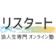 Ludy 浪人生専門塾リスタート 1