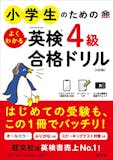 小学生用英語ドリルのおすすめ人気ランキング【2026年6月】 2