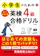 旺文社 小学生のためのよくわかる英検4級合格ドリル 4訂版 1