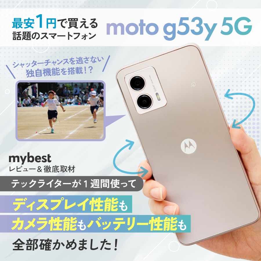 【新品・未使用】moto g53y 5G