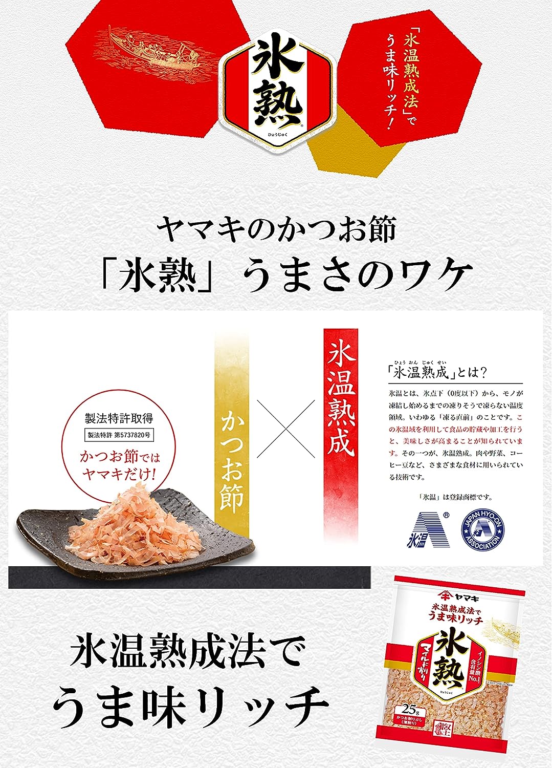 氷熟マイルド削り 3