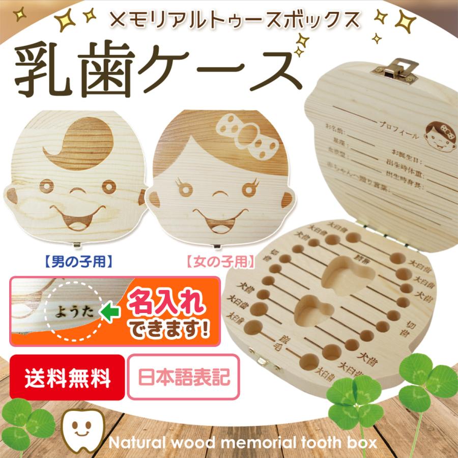 乳歯ケース 1
