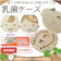 MKMC 乳歯ケース 1