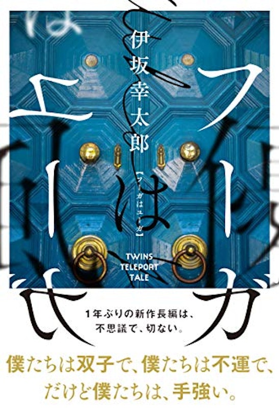 22年 伊坂幸太郎の名作小説のおすすめ人気ランキング30選 Mybest 22年 伊坂幸太郎の名作小説のおすすめ人気ランキング30選 Mybest