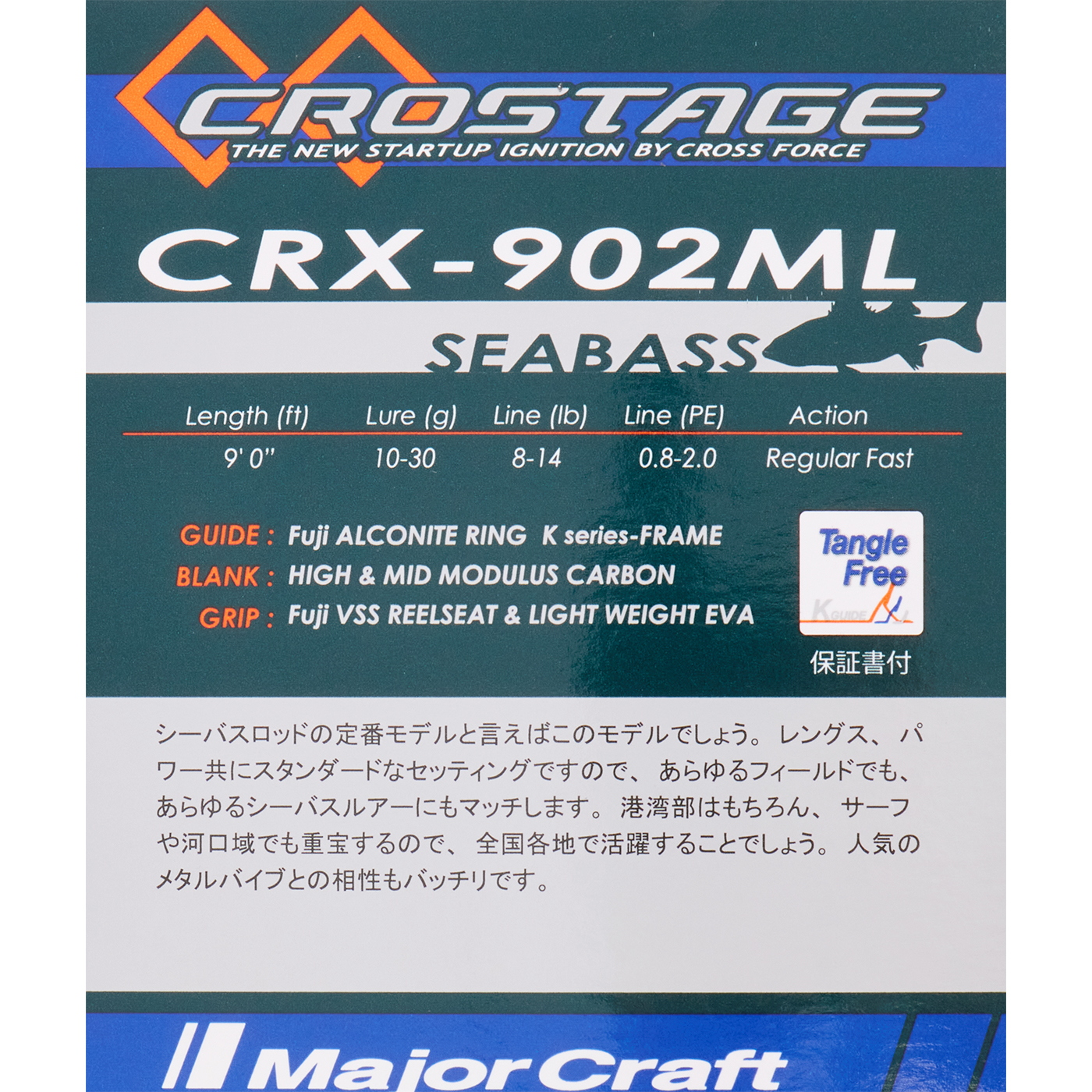 メジャークラフト 「三代目」クロステージ シーバス CRX-902MLを