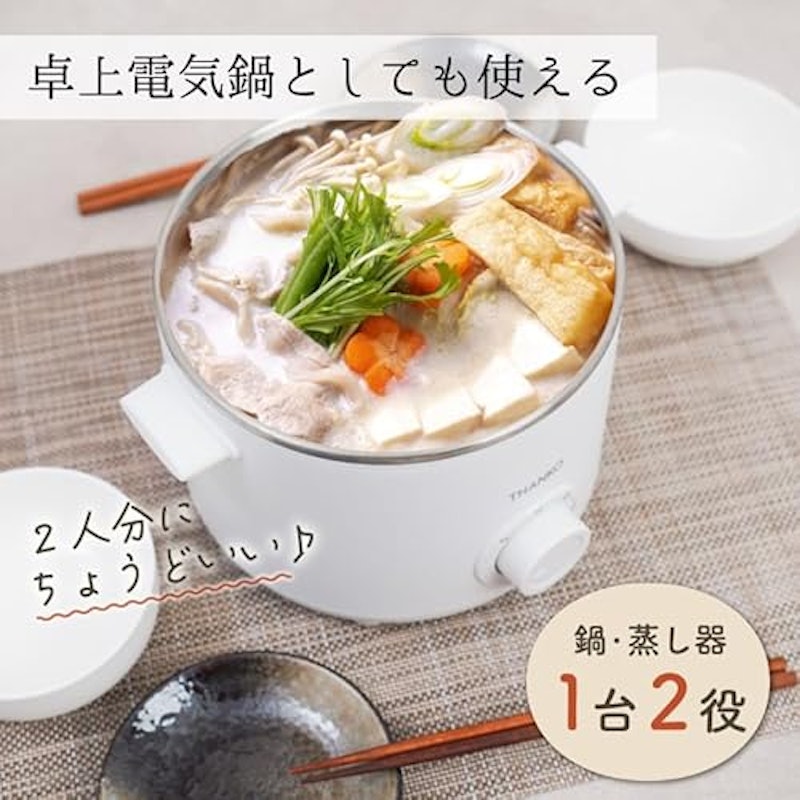 卓上鍋としても使える電気せいろ蒸し器 7