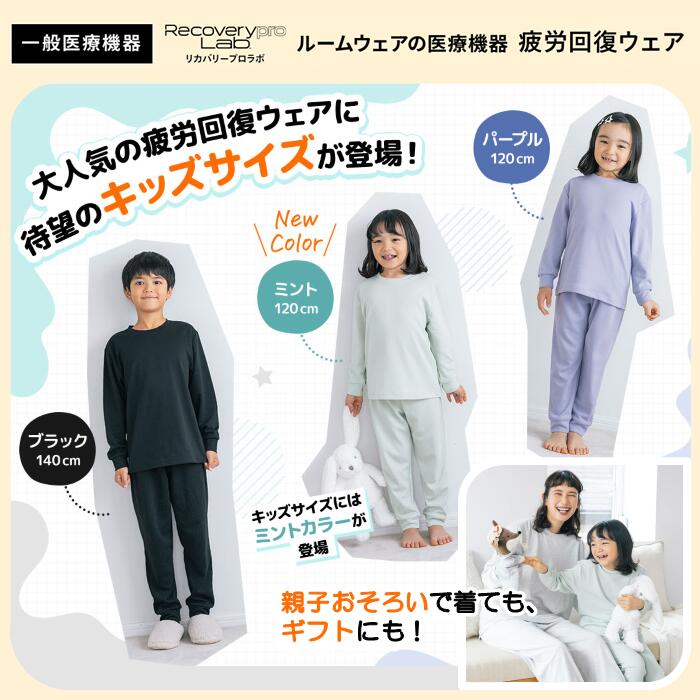 疲労回復ウェア 2