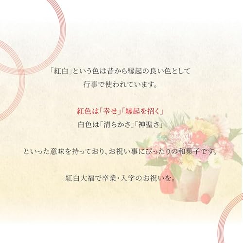 紅白大福 4