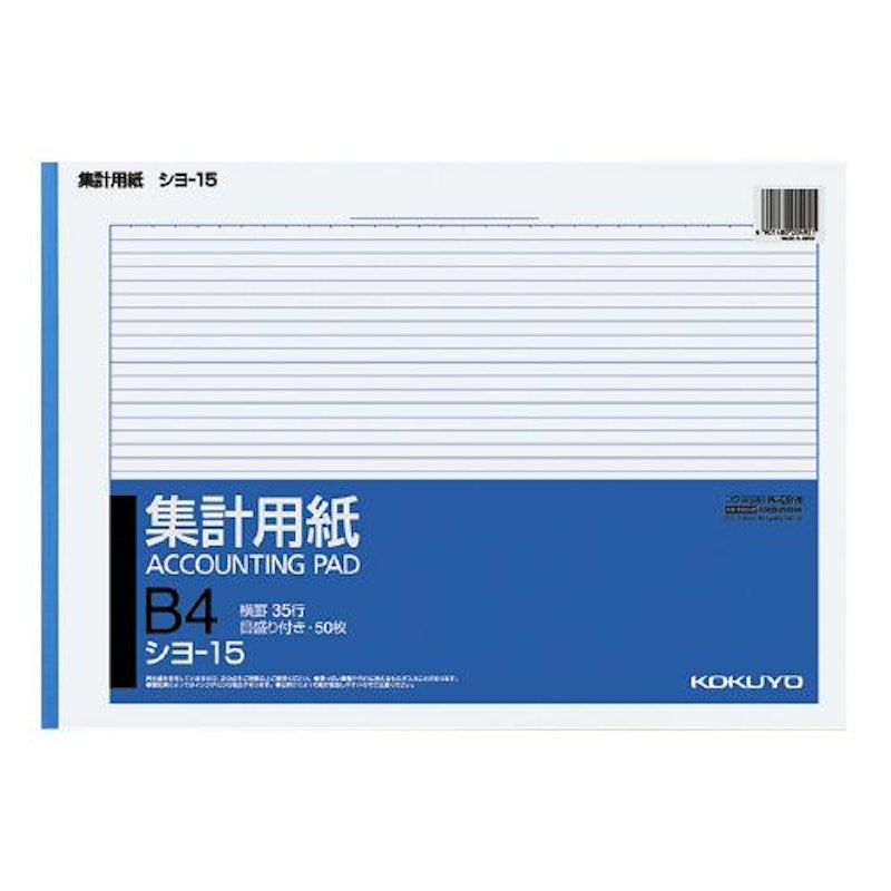 集計用紙B4横 型目盛付き 1