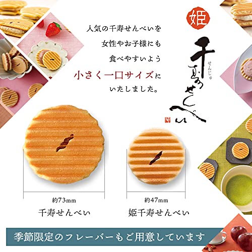 姫千寿せんべい 4