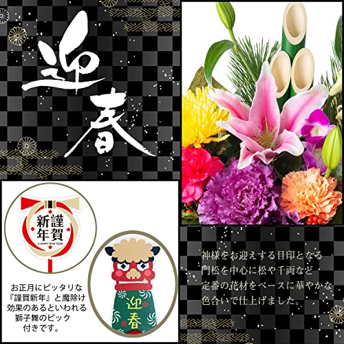 迎春アレンジ お正月の花 2